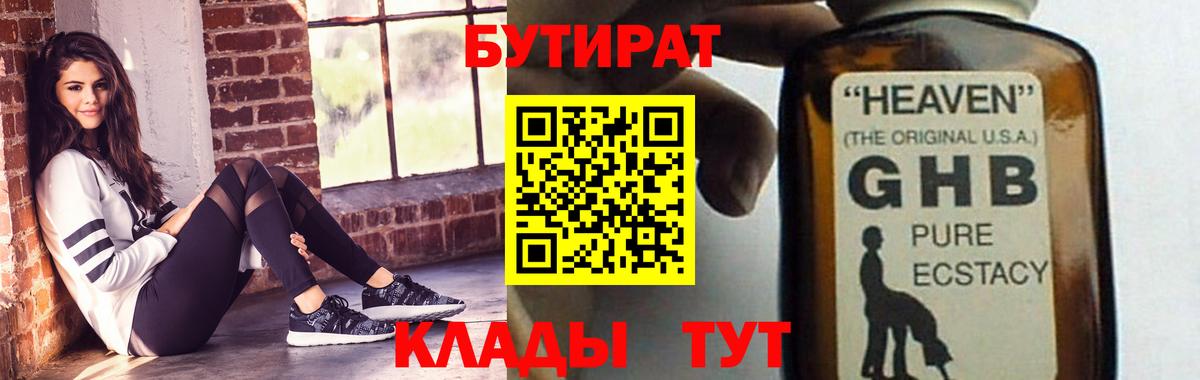 Гулькевичи  Бутират бутик  Вход с VPN 