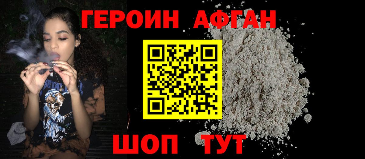 ГЕРОИН белый  Вход с VPN  Гулькевичи 