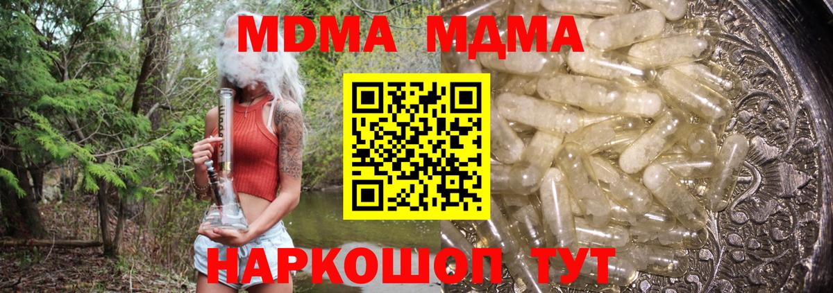 MDMA кристаллы Гулькевичи
